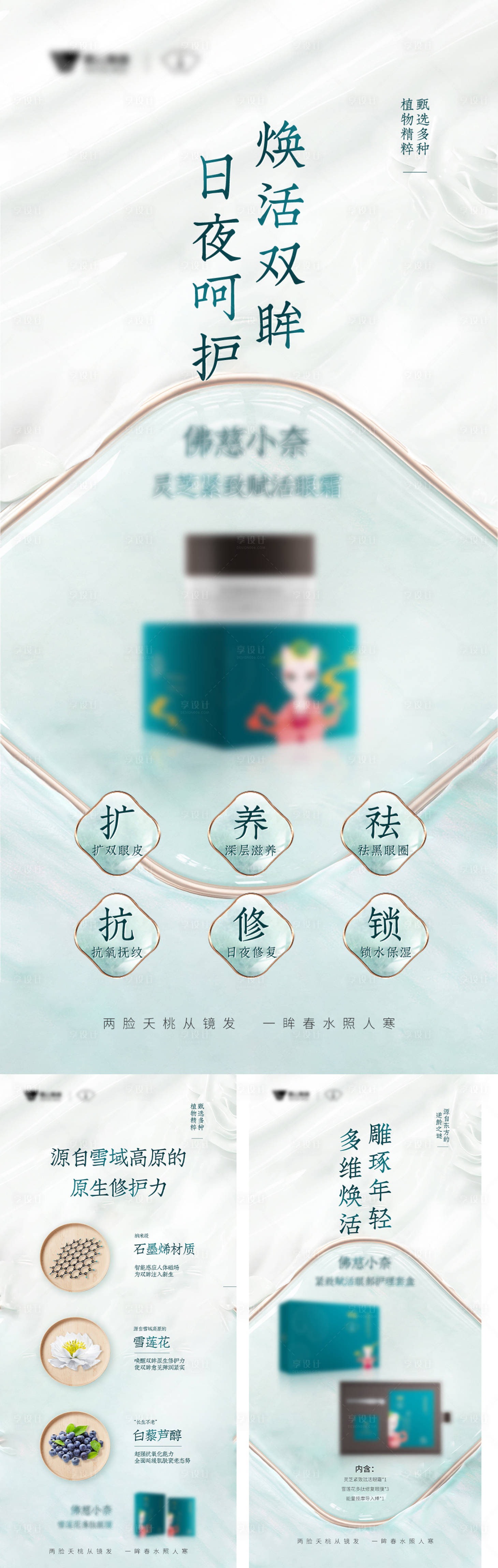 源文件下载【享设计】搜索编号：81160009131777926【微商产品系列质感国潮海报】