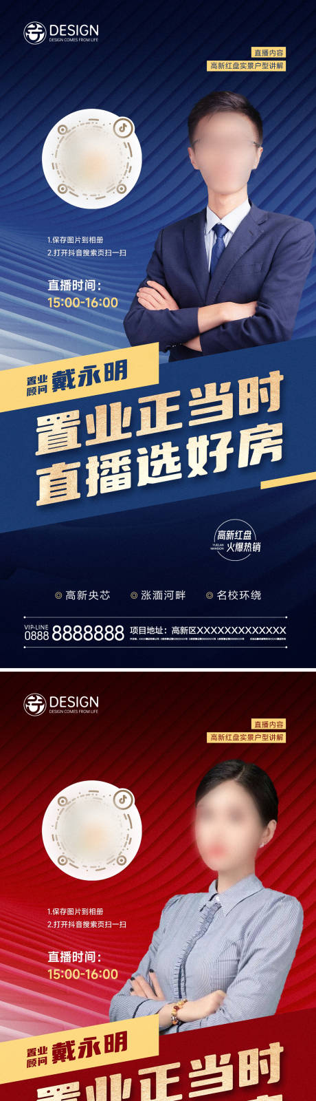 源文件下载【房地产线上直播系列海报】编号：59420008899275975