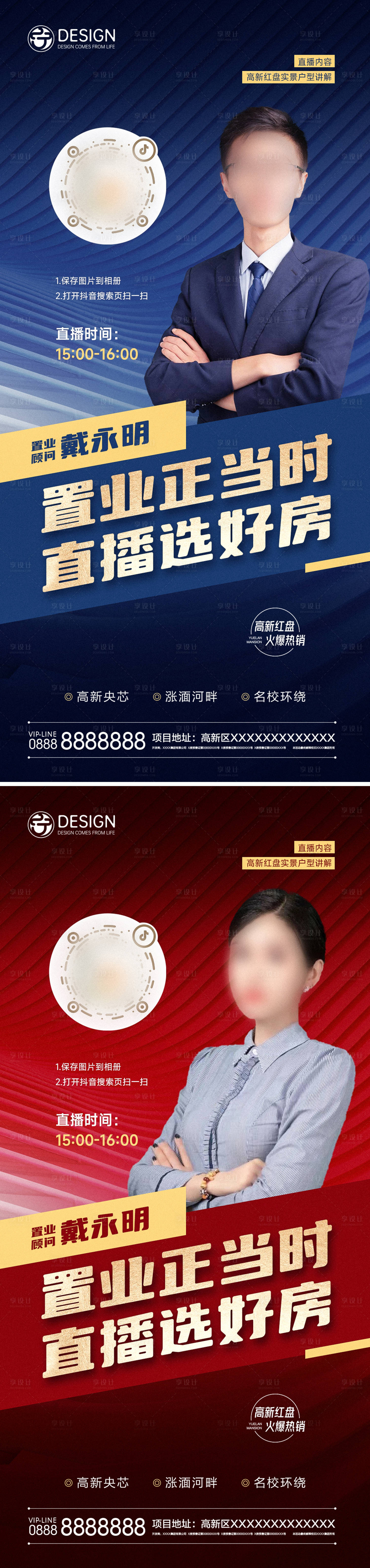源文件下載【享設計】搜索編號：59420008899275975【房地產線上直播系列海報】