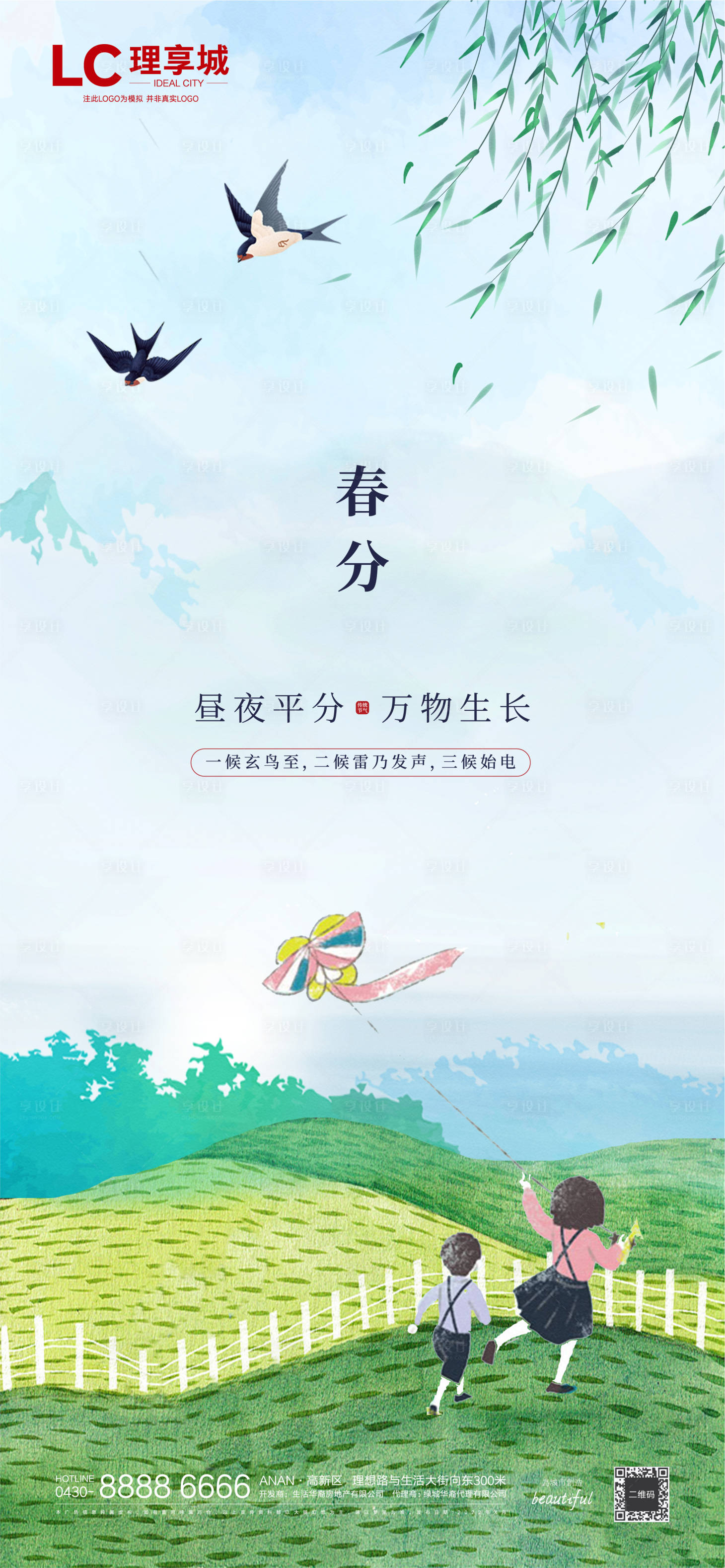 源文件下載【享設計】搜索編號：19680008698066486【春分踏青節氣 】