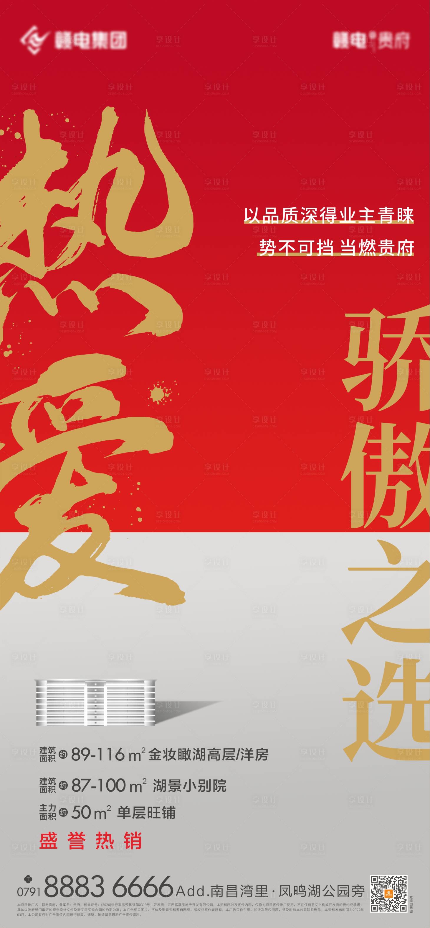 源文件下載【享設計】搜索編號：89420008735253542【地產質感熱銷單圖】