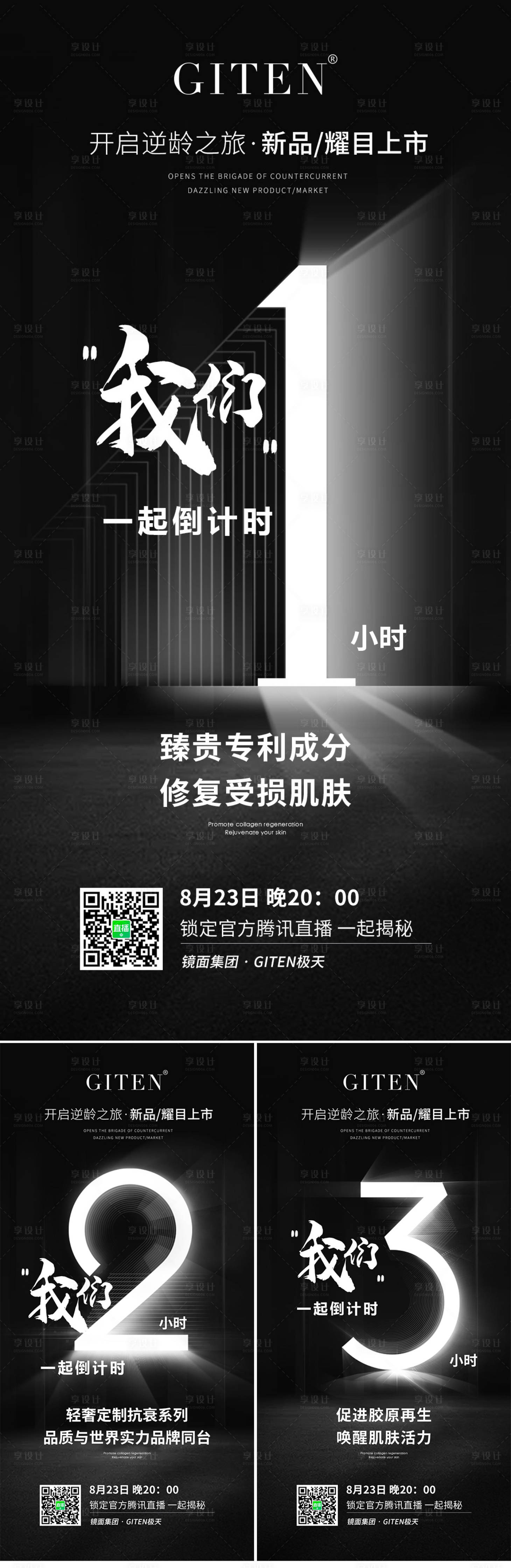源文件下载【微商倒计时招商大字报海报】编号：63160008875478302
