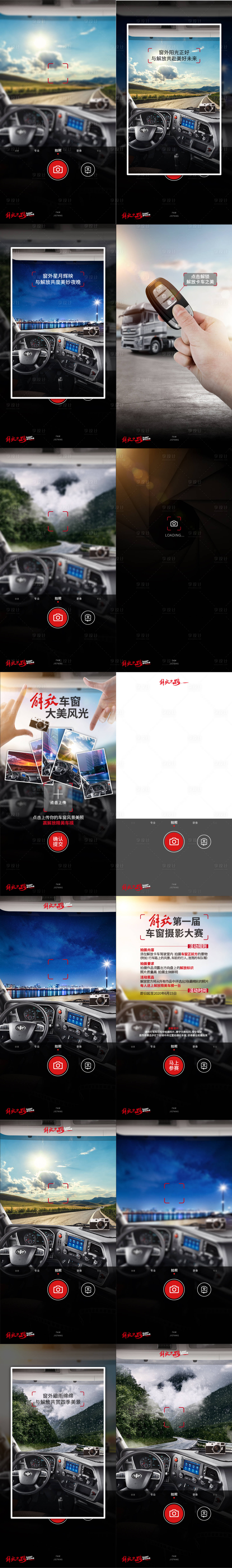 源文件下载【征集拍摄活动H5】编号：75140009079632565