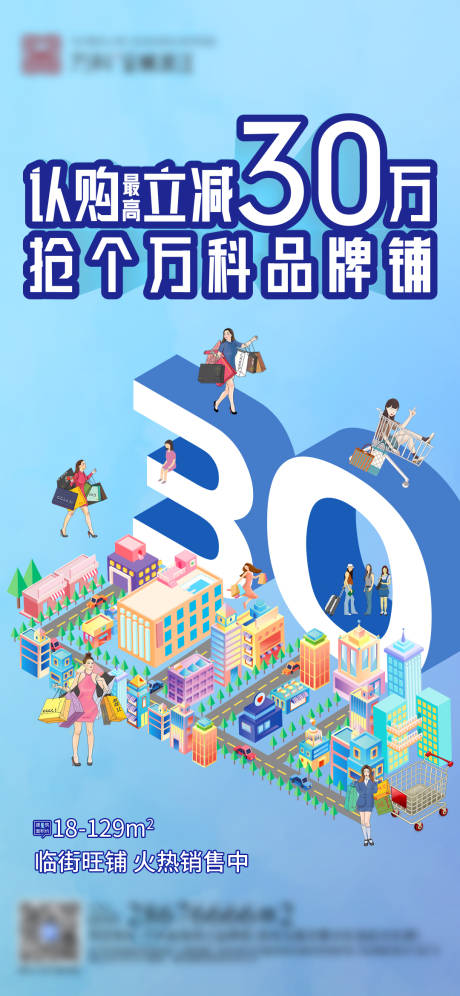 源文件下载【商铺海报】编号：22570009002624925