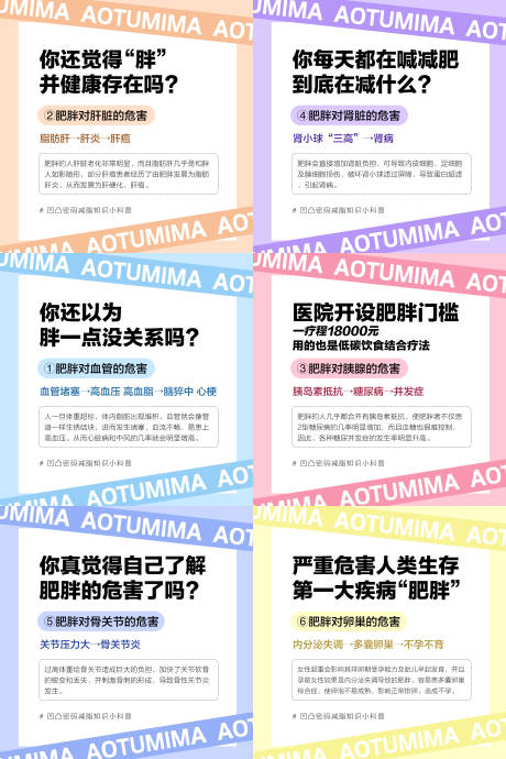 源文件下载【微商减肥产品功效宣传系列图肥胖的危害】编号：75260008721089632