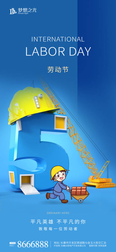 源文件下载【劳动节卡通人物海报】编号：19570009193675329