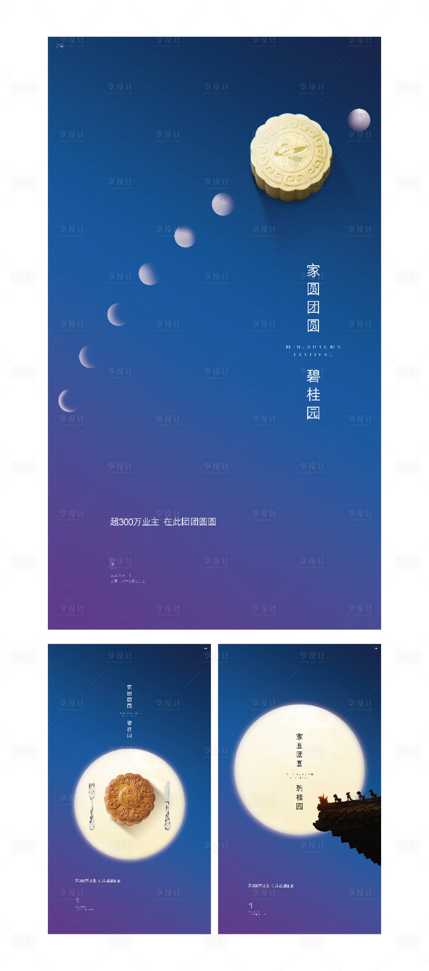 源文件下載【享設(shè)計(jì)】搜索編號(hào)：79090008903475975【國(guó)慶中秋活動(dòng)海報(bào)系列微單】