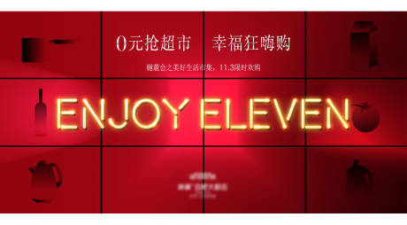源文件下载【享设计】搜索编号：63500009046714268【0元抢超市主画面】