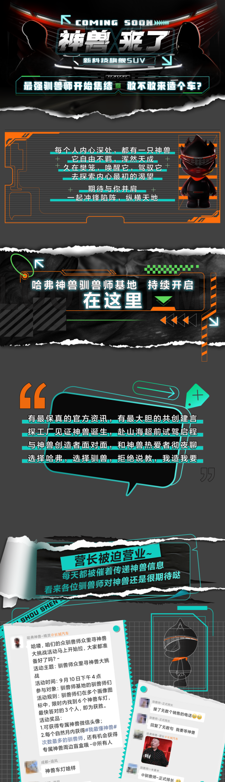 源文件下载【汽车电商活动详情页】编号：86660008767438515