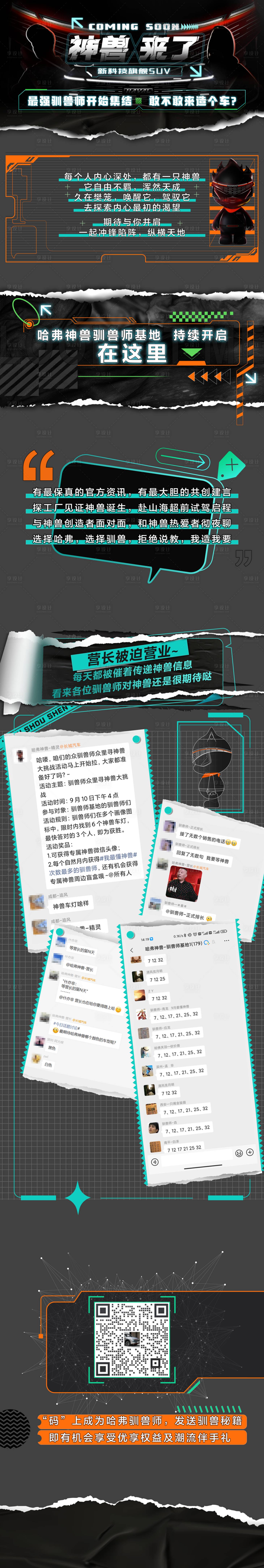 源文件下載【汽車電商活動詳情頁】編號：86660008767438515