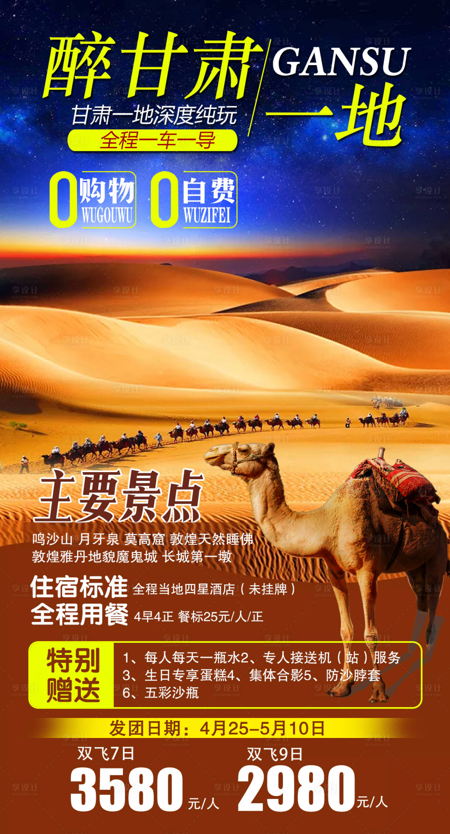 源文件下载【享设计】搜索编号：55150009066868544【甘肃大沙漠】