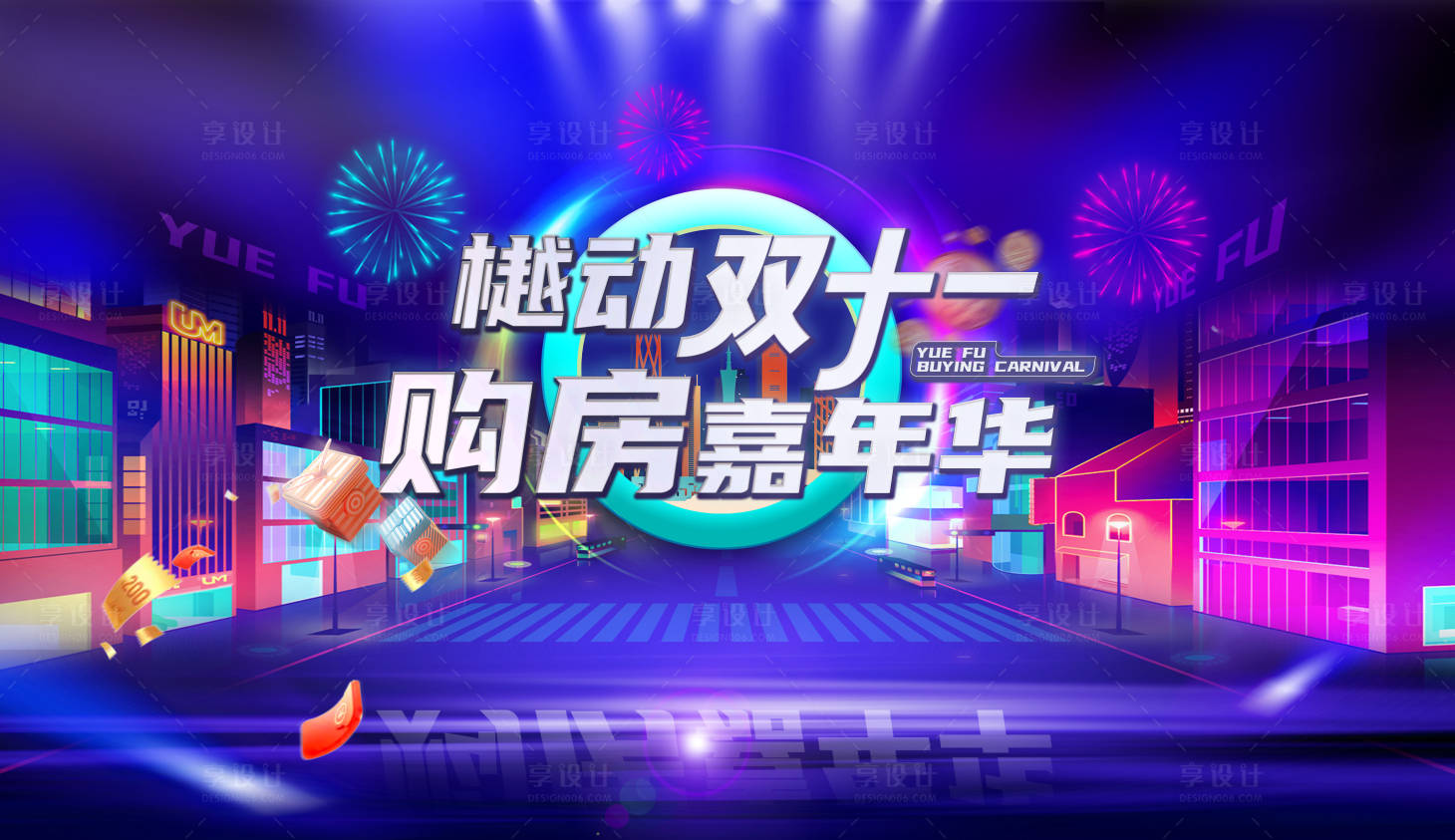 源文件下载【享设计】搜索编号：40630008935669008【双十一主画面】