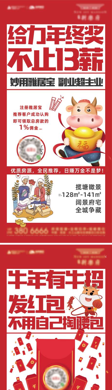 源文件下载【房地产发红包分销商海报】编号：72040008968799247