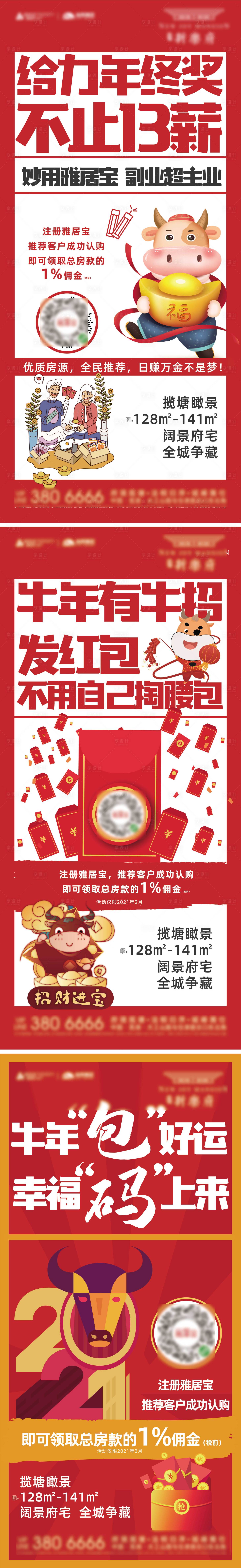 源文件下载【享设计】搜索编号：72040008968799247【房地产发红包分销商海报】