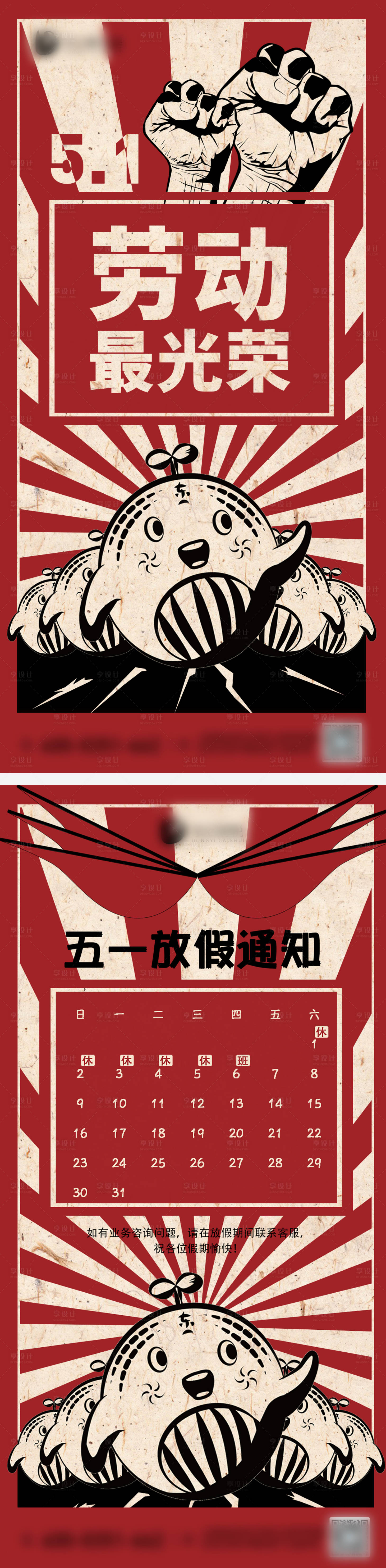 源文件下载【享设计】搜索编号：31200009151306769【五一劳动节简约系列海报】