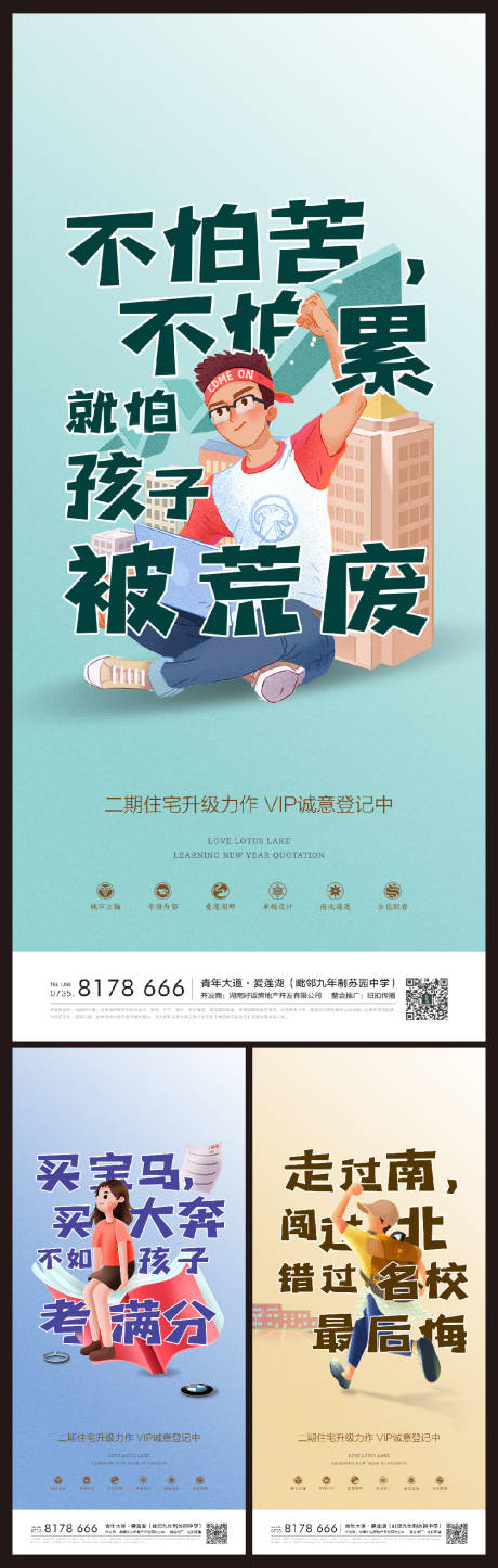 源文件下载【房地产教育学区价值点刷屏海报】编号：67800008694369951