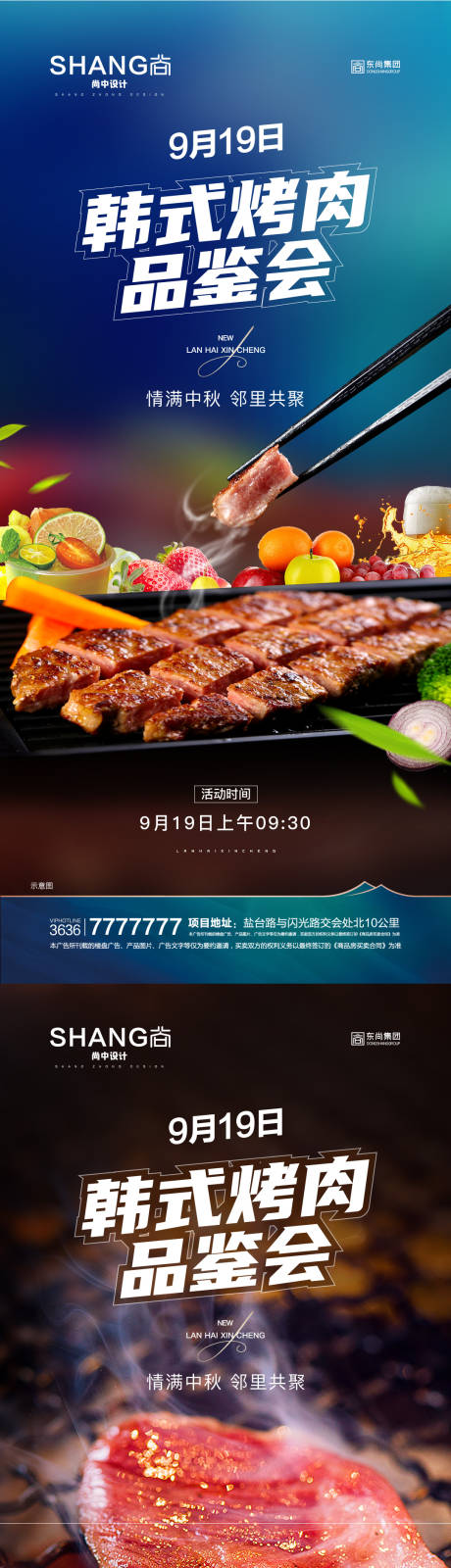 源文件下载【地产中秋韩式烤肉暖场活动微信海报】编号：37440009174757919