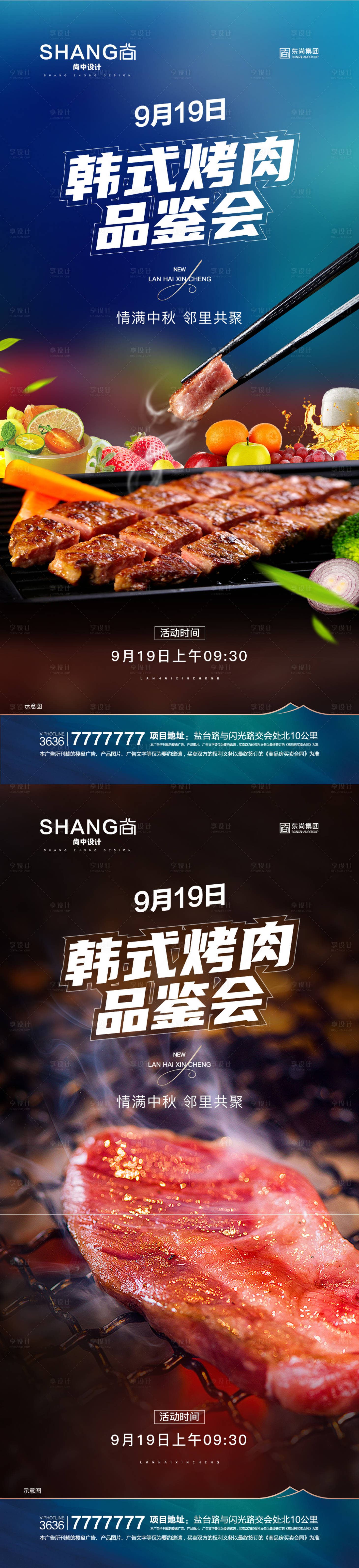 源文件下載【享設計】搜索編號：37440009174757919【地產中秋韓式烤肉暖場活動微信海報】