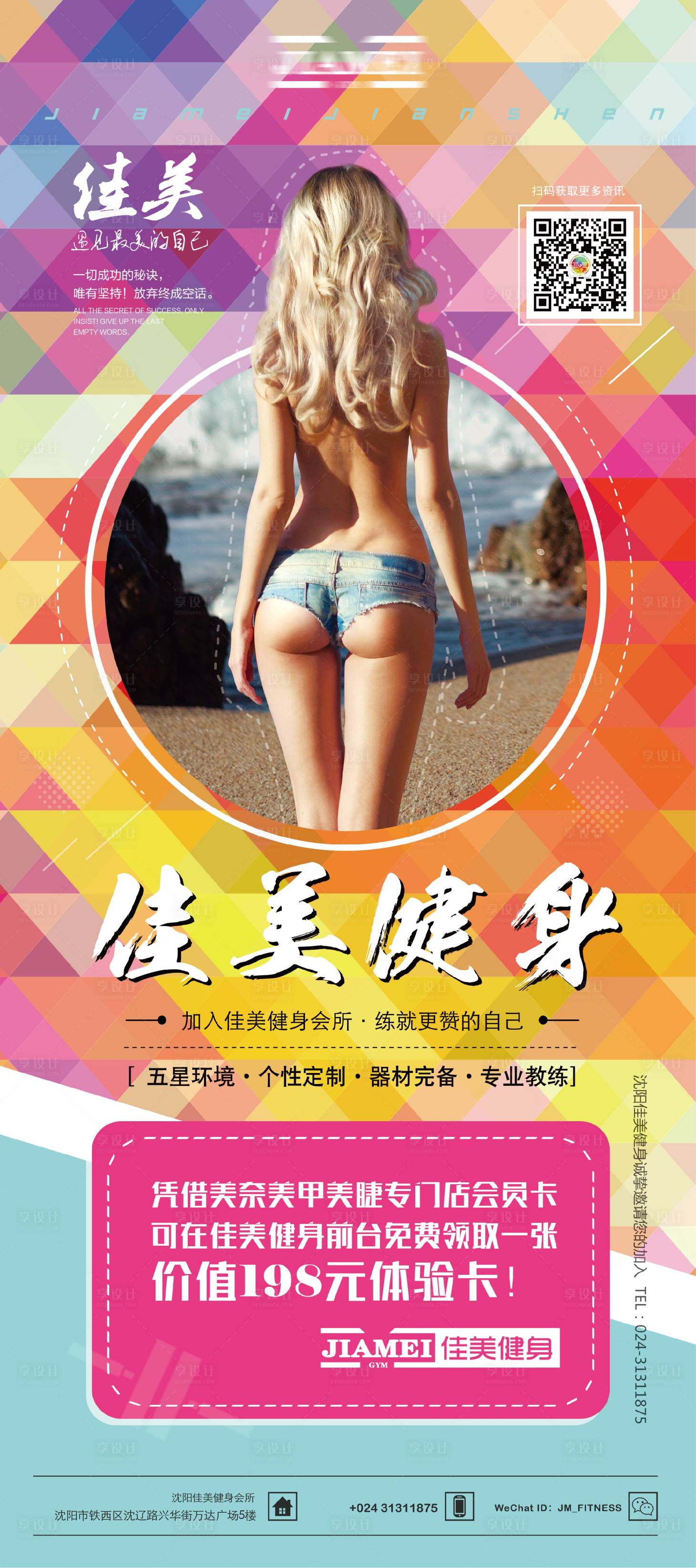 源文件下载【享设计】搜索编号：37910008674479967【健身中心海报】