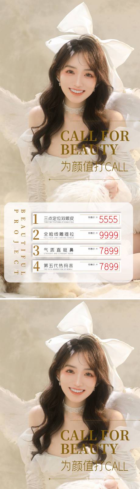 源文件下载【医美女神节促销海报】编号：56690008790892482