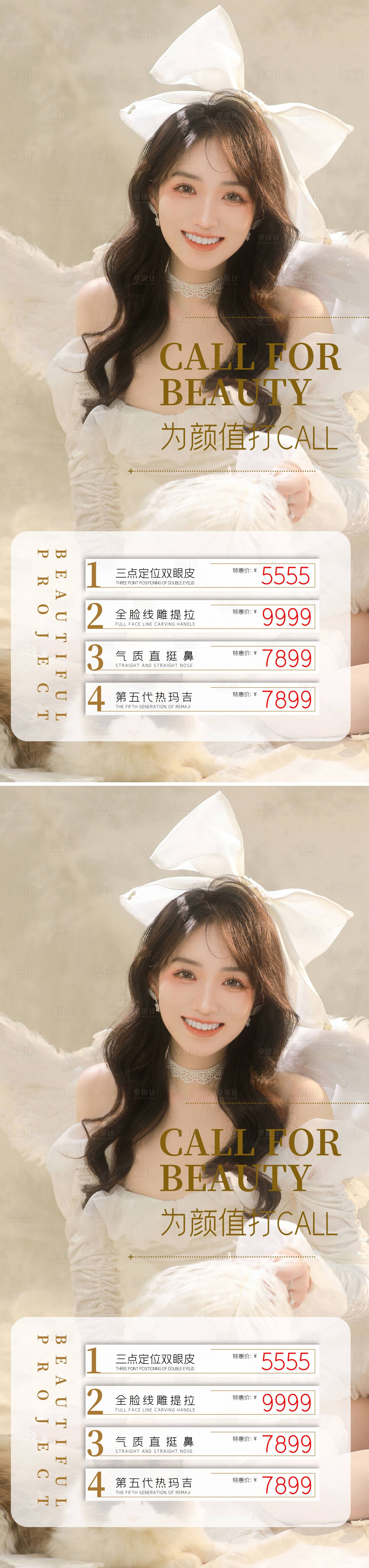 源文件下载【享设计】搜索编号：56690008790892482【医美女神节促销海报】