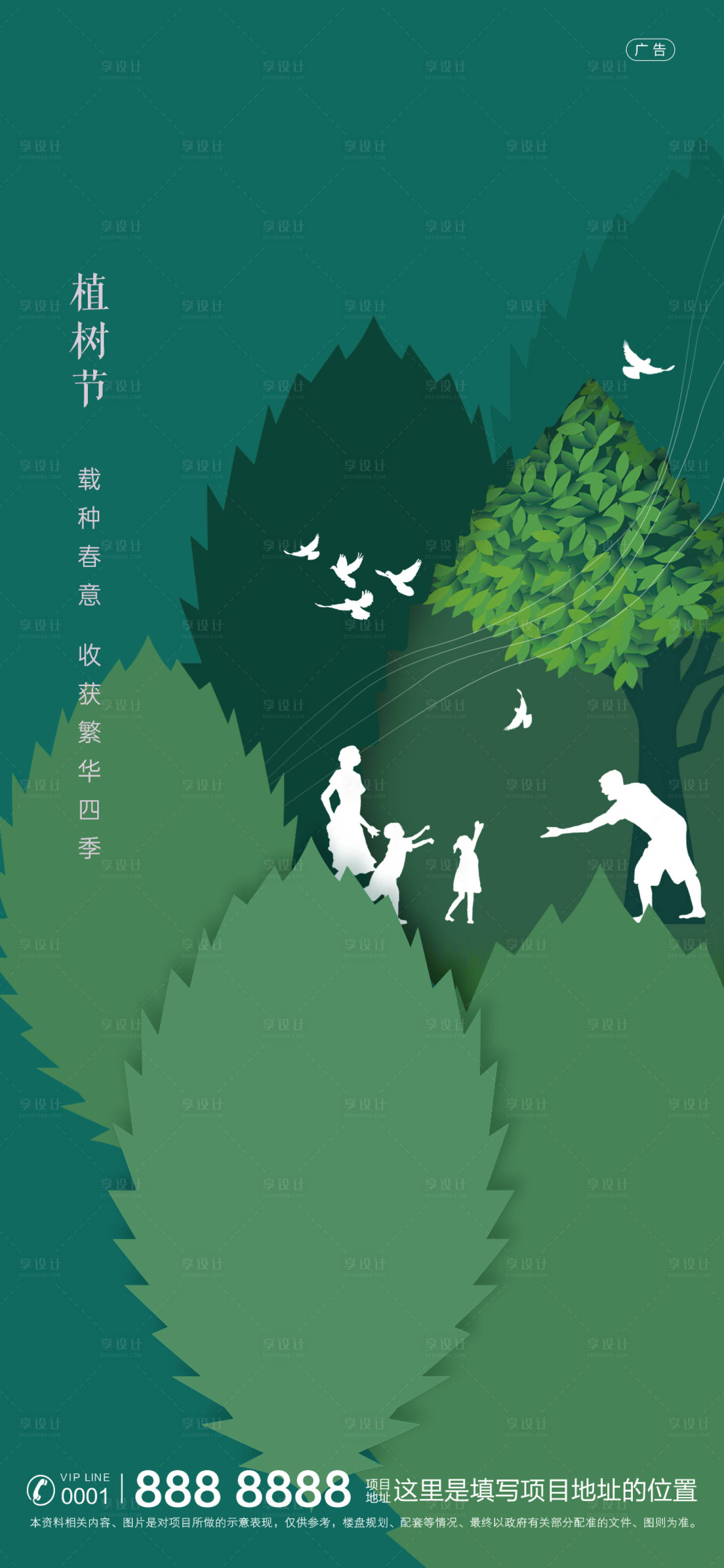 源文件下載【地產(chǎn)綠色植樹節(jié)海報】編號：66010008730219214