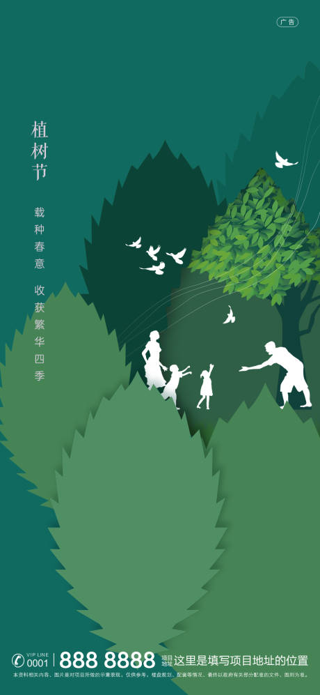 地产绿色植树节海报-源文件【享设计】