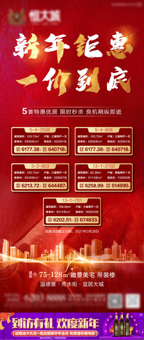 源文件下载【地产年底钜惠 】编号：86130009187626845