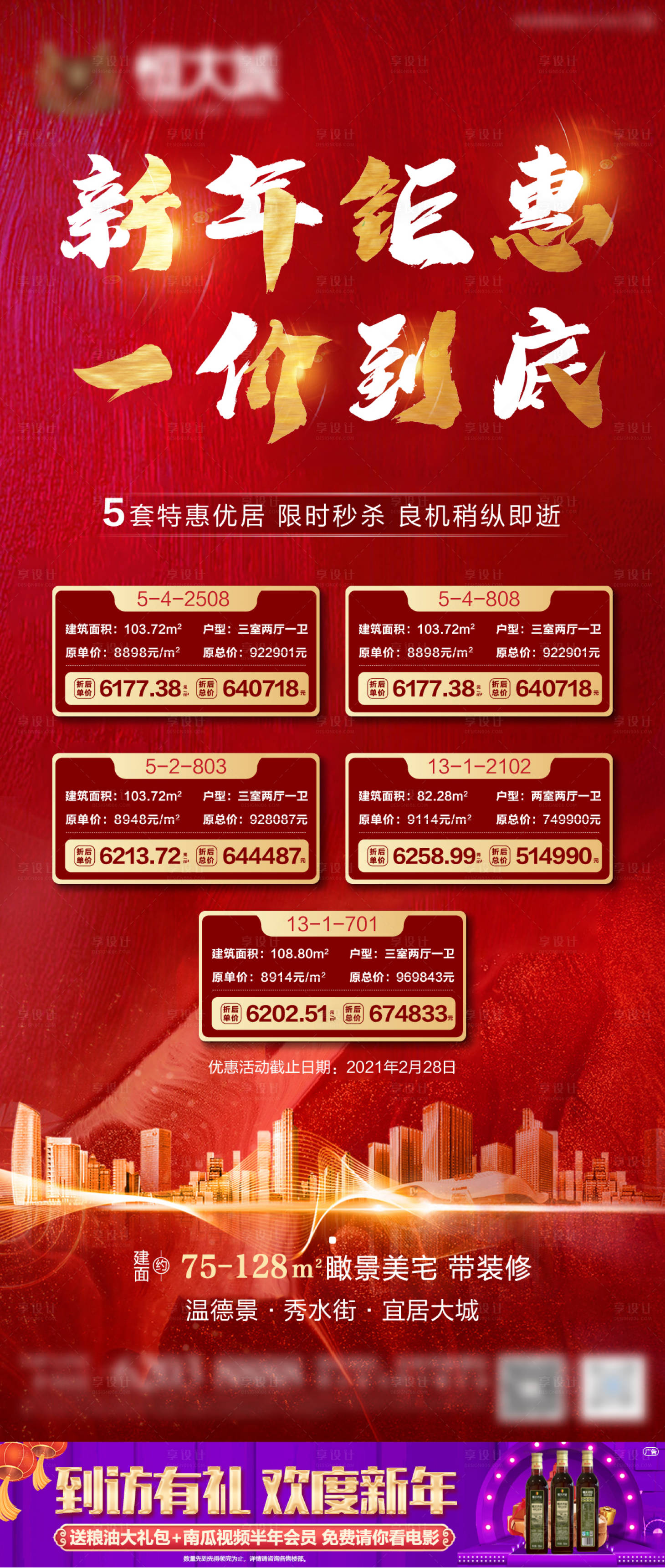 源文件下載【享設計】搜索編號：86130009187626845【地產年底鉅惠 】