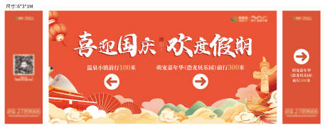 源文件下載【享設計】搜索編號：14720008997836422【國慶暖場活動紅色插畫桁架】