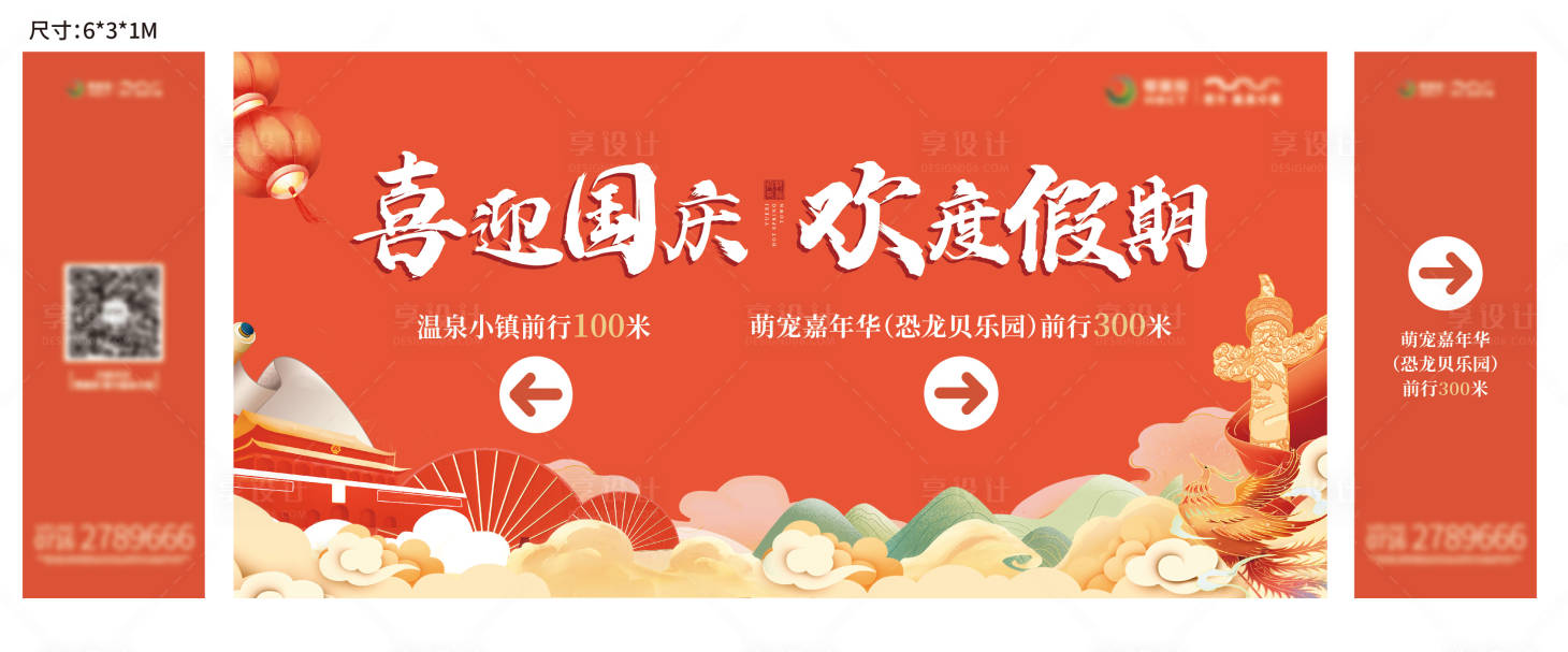 源文件下載【享設計】搜索編號：14720008997836422【國慶暖場活動紅色插畫桁架】