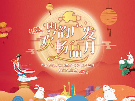 源文件下载【中秋佳节活动背景板】编号：20220304151904549