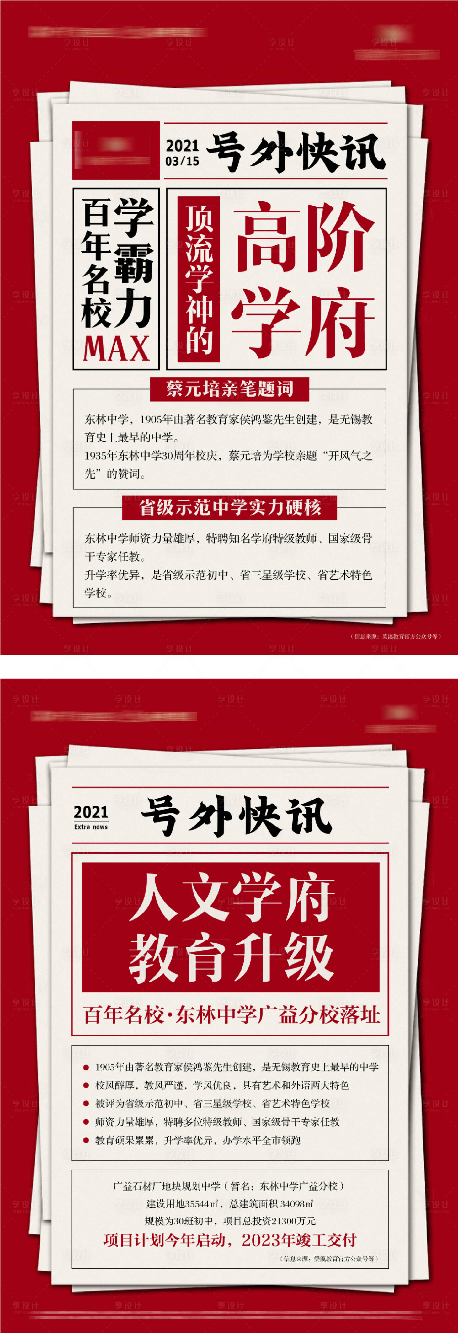 源文件下载【地产利好政策快讯系列海报】编号：20220322151048888