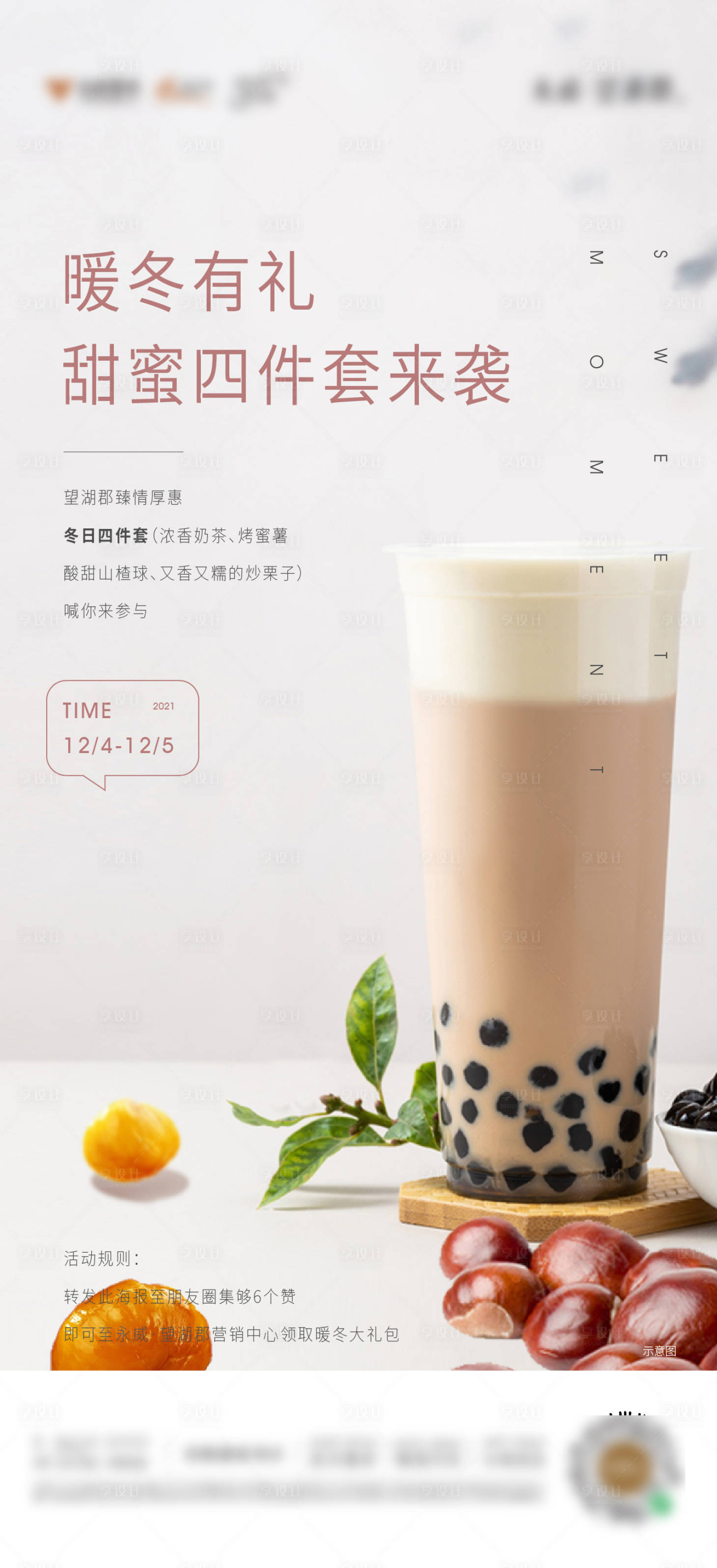源文件下載【享設(shè)計】搜索編號：47900008720735251【冬日暖心四件套海報】
