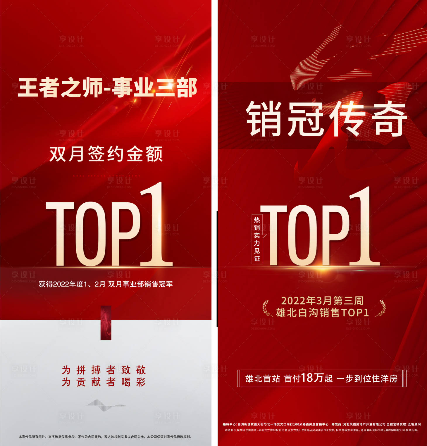 源文件下載【享設計】搜索編號：20180009106445818【地產熱銷實力見證系列海報】