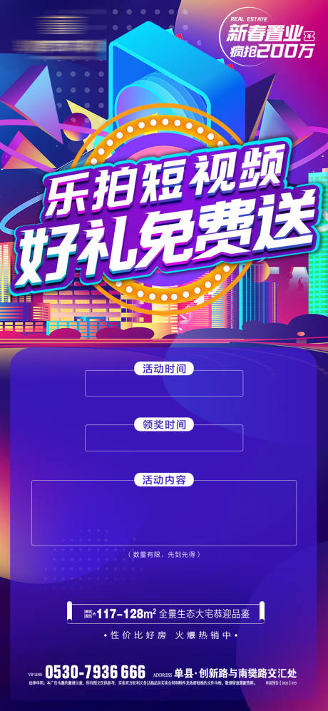源文件下載【享設(shè)計(jì)】搜索編號(hào)：72390009098742358【好禮活動(dòng)海報(bào)】