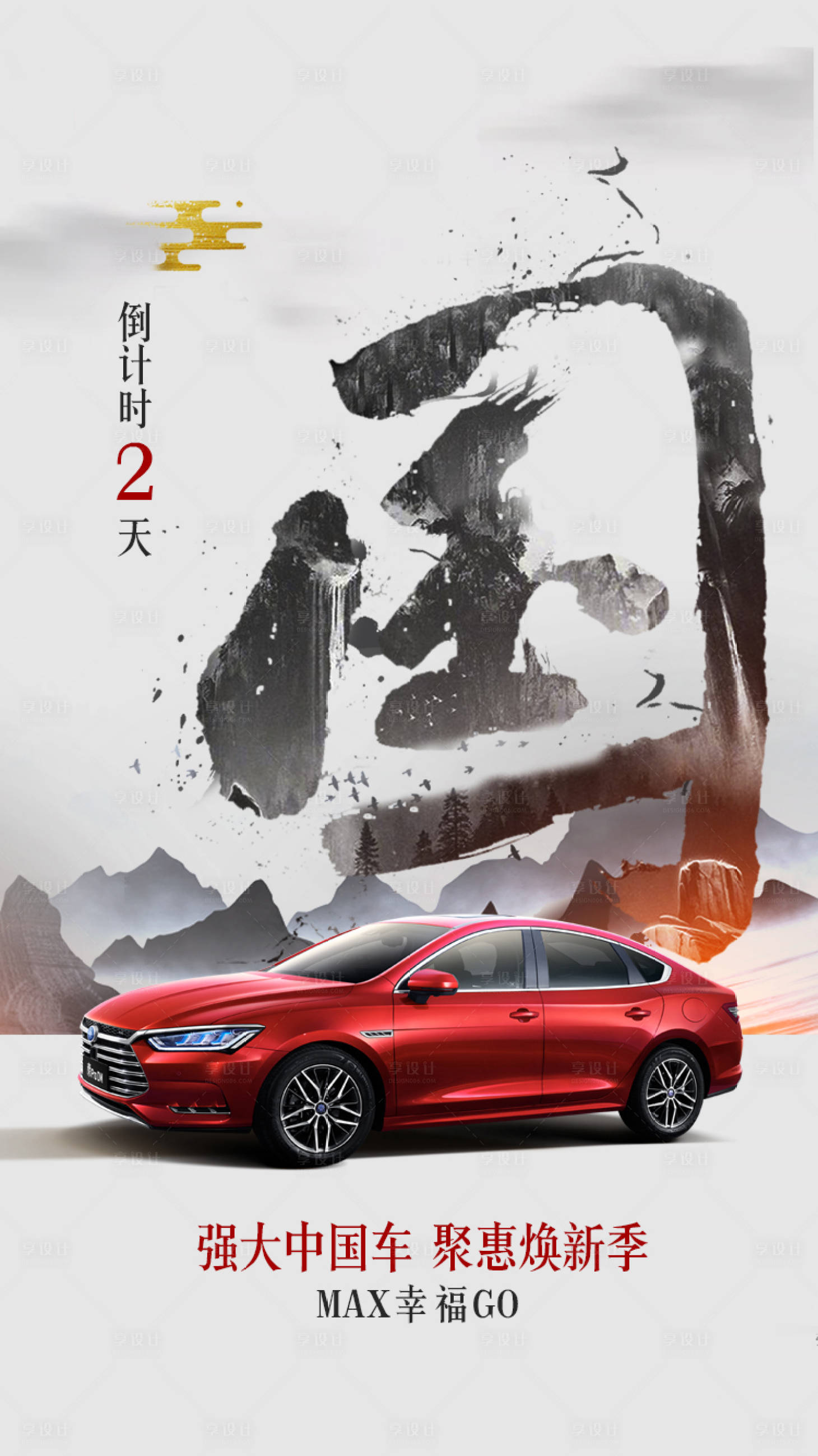 源文件下载【享设计】搜索编号：90490009061614427【汽车  】