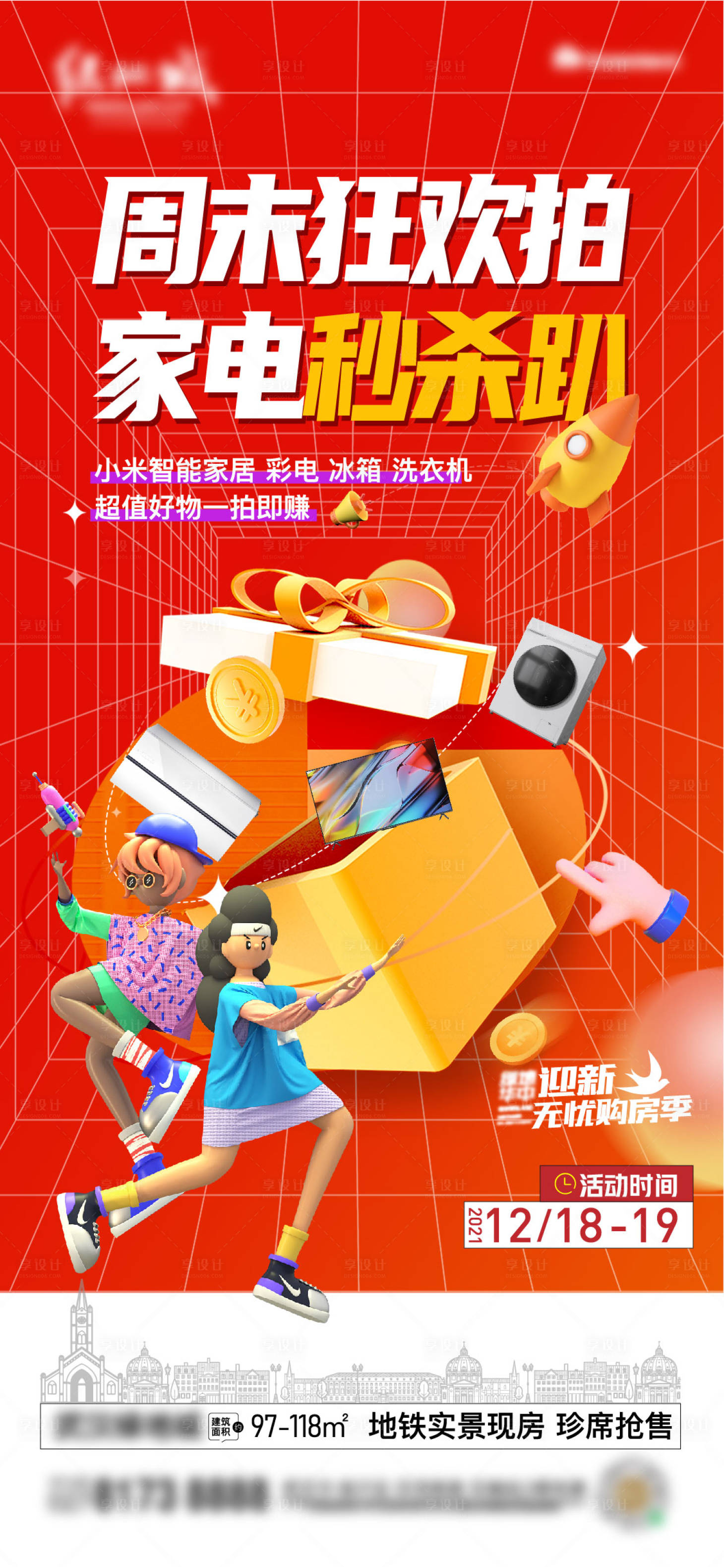 源文件下载【活动促销单图】编号：65420008974664695