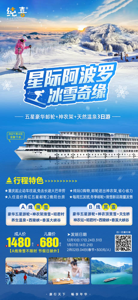源文件下载【五星豪华游轮神龙架天然温泉海报】编号：30200008822601790