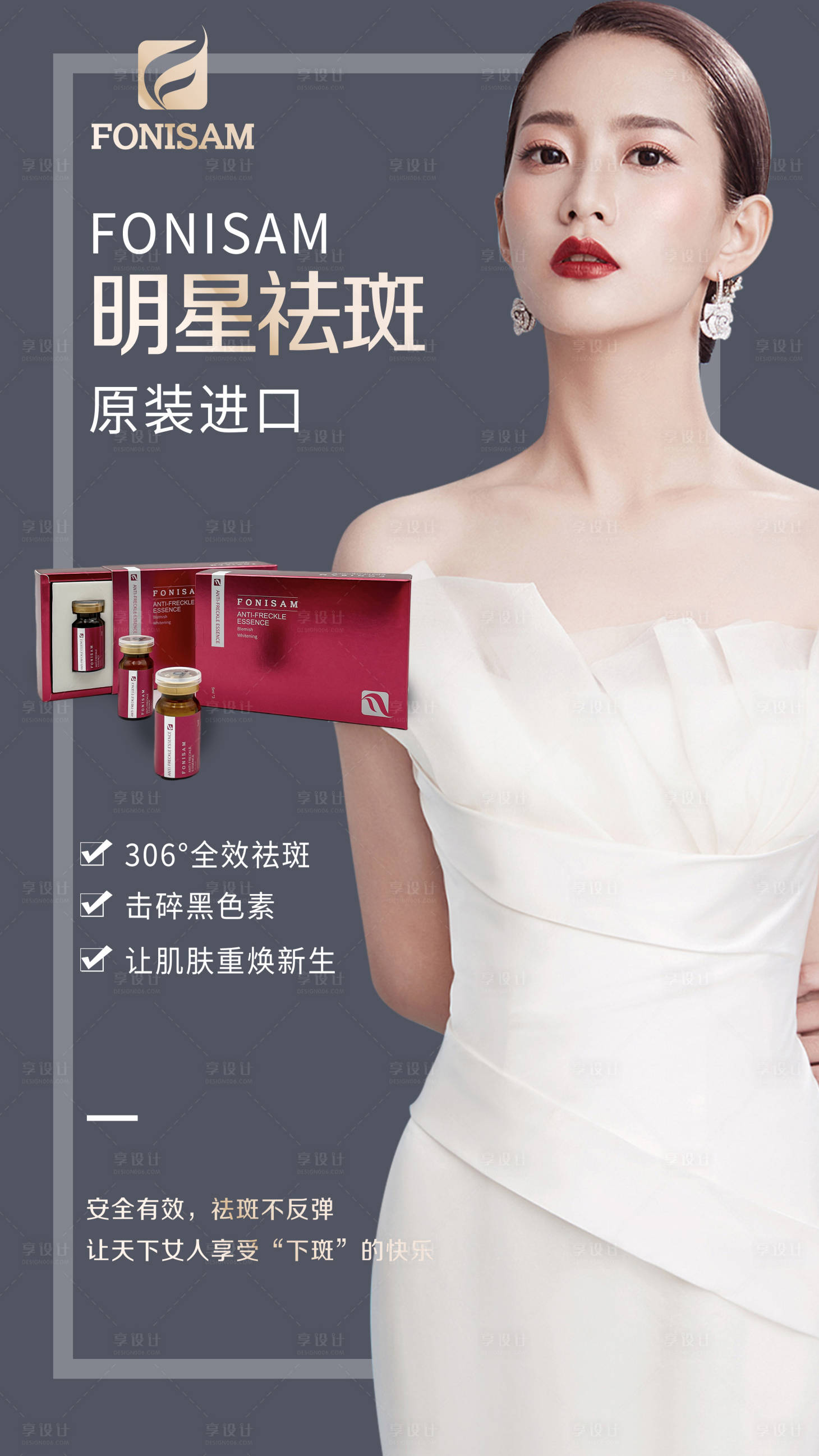 源文件下載【明星產(chǎn)品祛斑人物海報】編號：44740009074383697