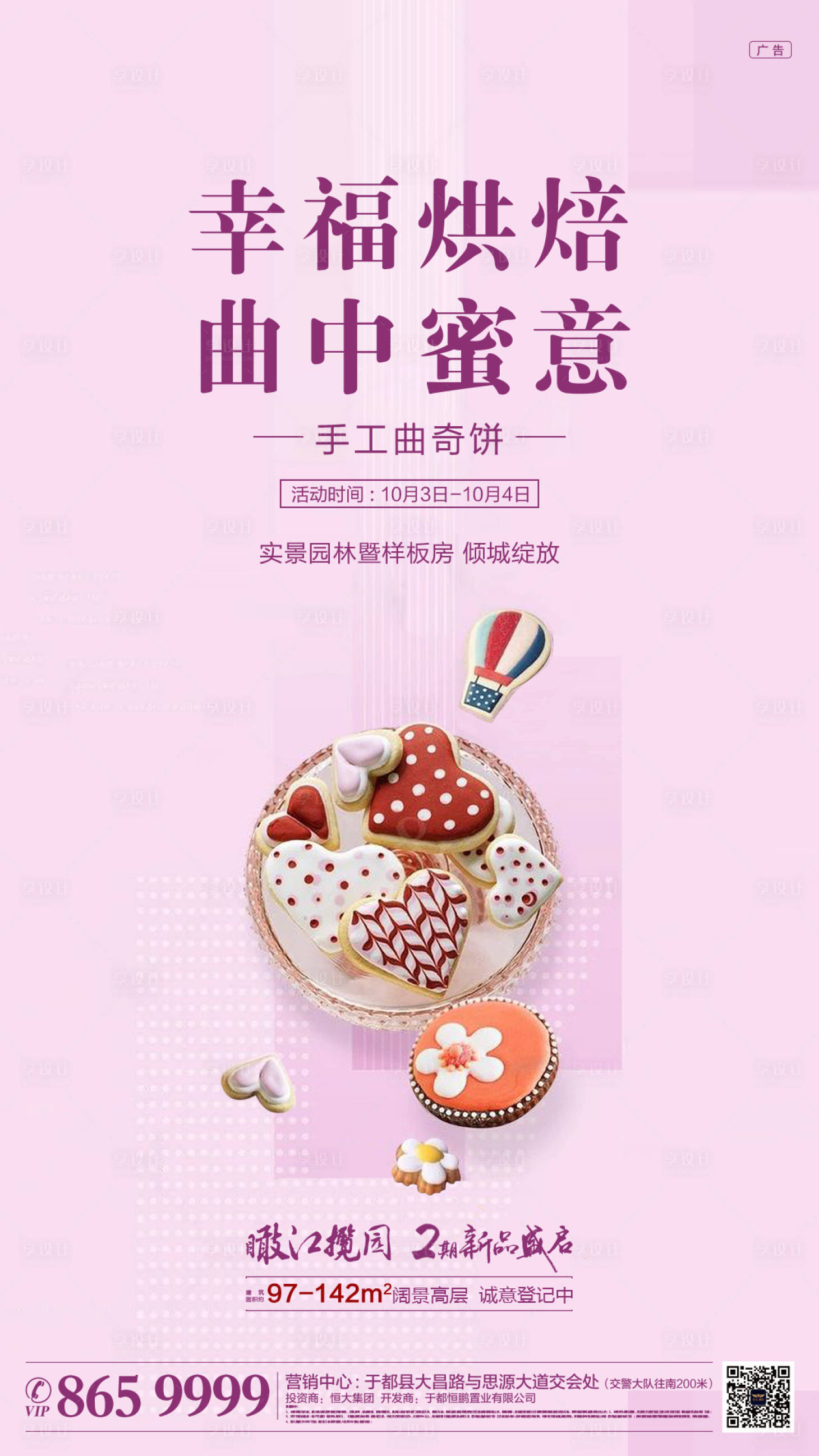 源文件下載【享設計】搜索編號：26740009165679293【曲奇餅】