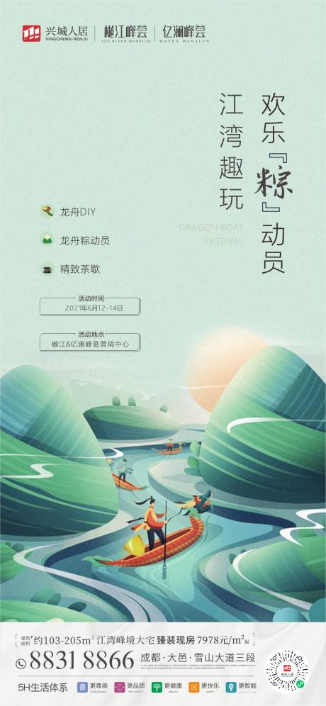 源文件下载【享设计】搜索编号：82330008697504694【端午节地产海报】