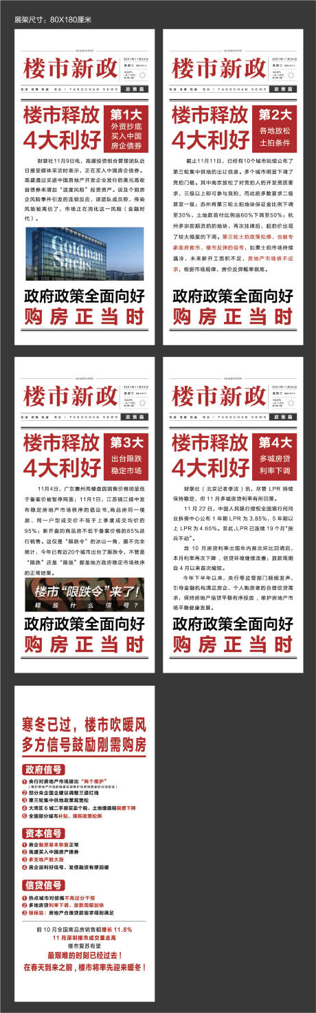 源文件下载【政策系列展架易拉宝】编号：69880008878143220