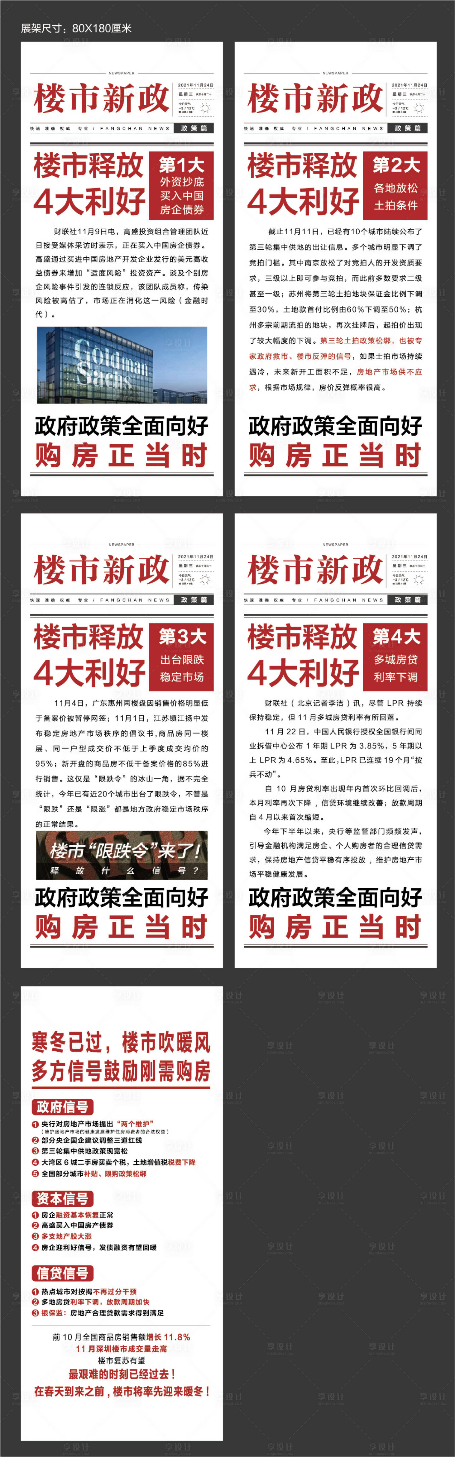 源文件下載【享設計】搜索編號：69880008878143220【政策系列展架易拉寶】