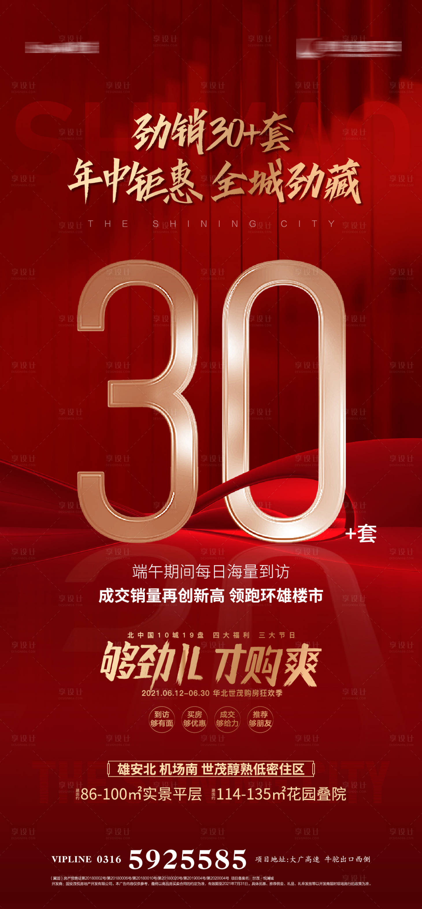 源文件下载【享设计】搜索编号：53980009176512769【地产热销数据红金海报】