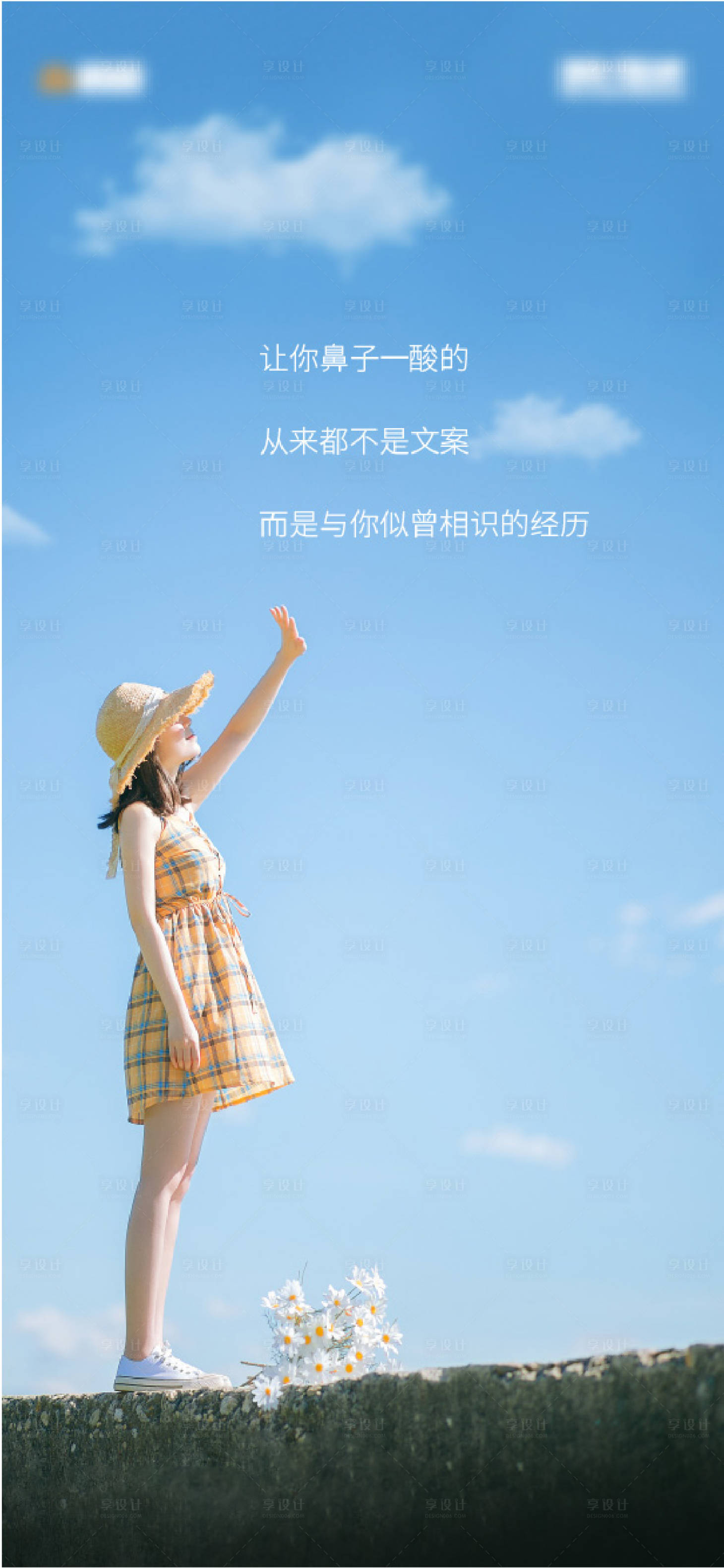 源文件下载【享设计】搜索编号：71020008685031969【文艺清新单图】