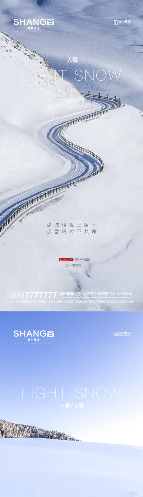 源文件下载【地产大雪小雪节气微信海报】编号：90780009216395397