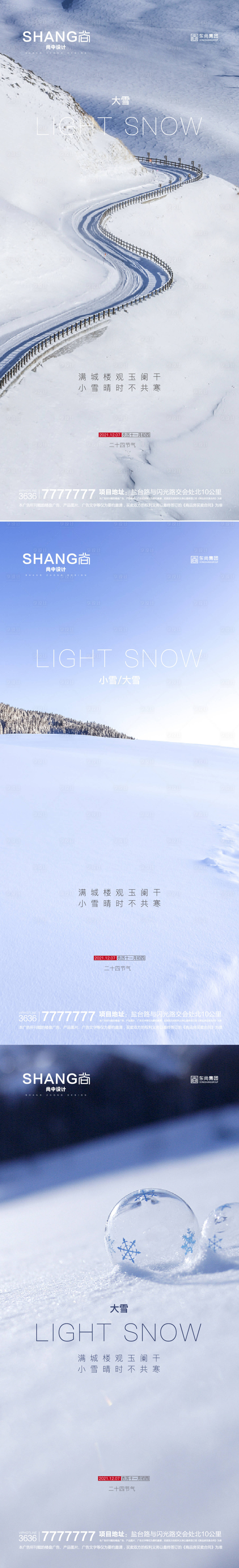 源文件下载【地产大雪小雪节气微信海报】编号：90780009216395397
