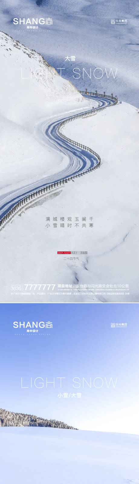 编号：20220331101759710【享设计】源文件下载-地产大雪小雪节气微信海报