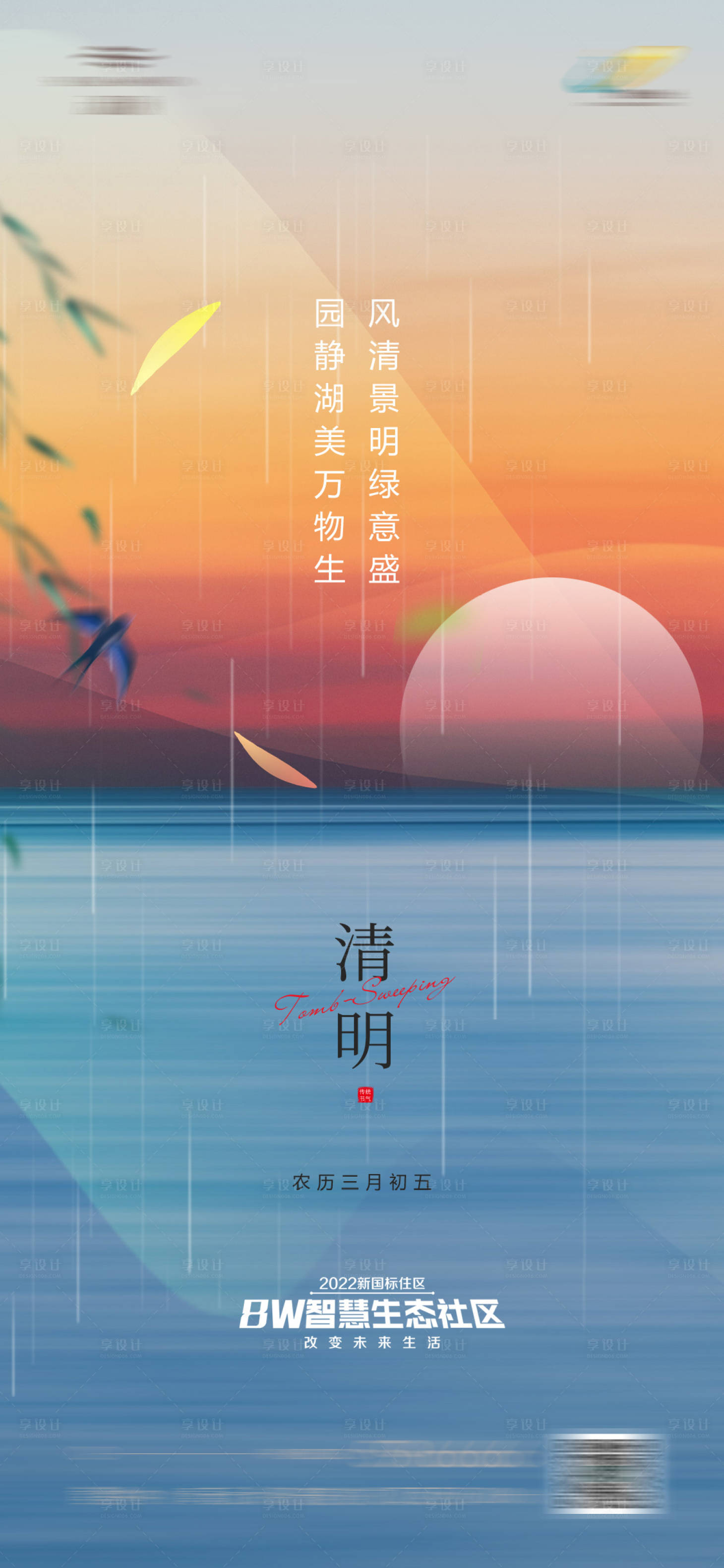 源文件下載【享設(shè)計】搜索編號：58750009196375209【清明】